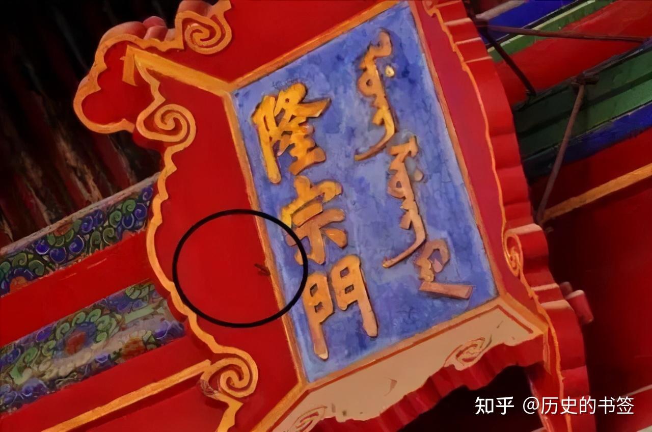 嘉庆年间天理教教徒攻入皇宫,至今皇宫建筑上还残留锈蚀的箭簇 - 知乎