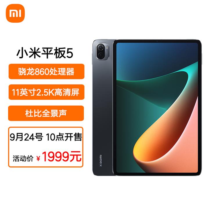 小売価格 xiaomi pad 5 pro (中国版) - PC/タブレット