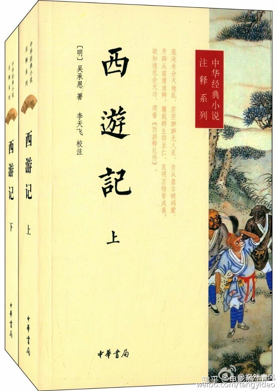 能推荐一本西游记原著吗