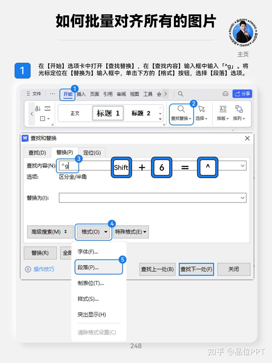 wps文档图片自动对齐图片