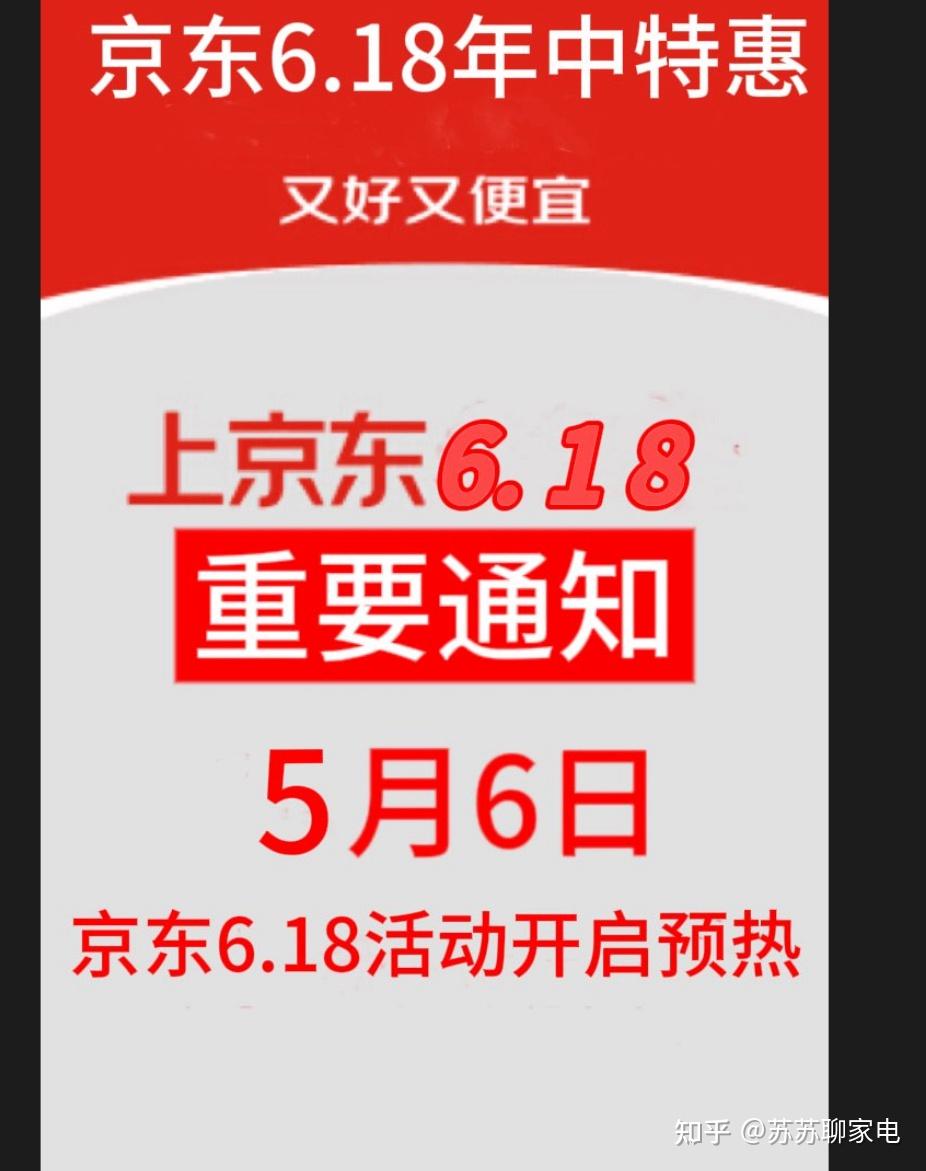 618再度提前!2026年京东618活动时间从5月6日开始预热,618时间表、618红包领取方法、手机家电苹果空调国补叠加618满减优惠力度直接拉满