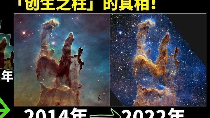 「创生之柱」的真相!从1995到2022年哈勃到韦伯!同一片宇宙,完全不同的真相 - 知乎