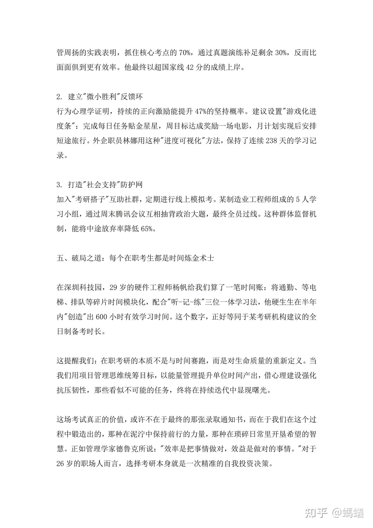 26岁在职考研党：如何用"项目管理思维"打赢这场人生突围战？ - 知乎