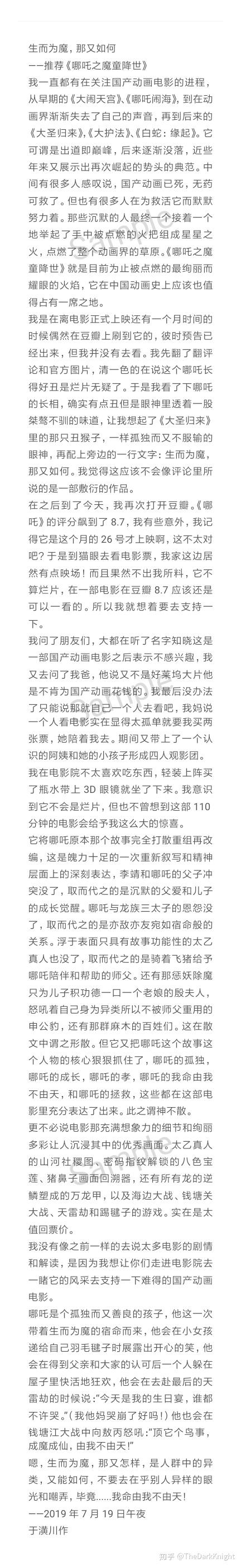 如何评价动画电影哪吒之魔童降世