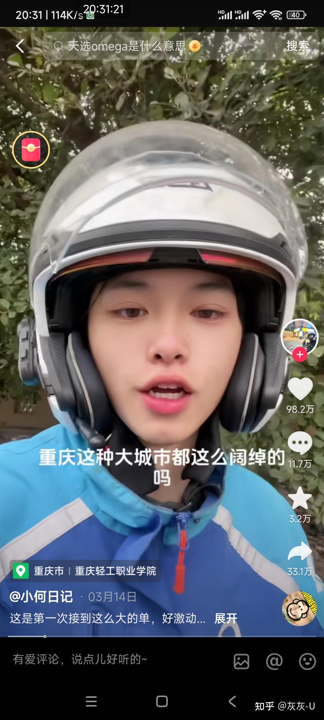 一个男的颜值太高他把照片发到网上是不是一夜全球出名了