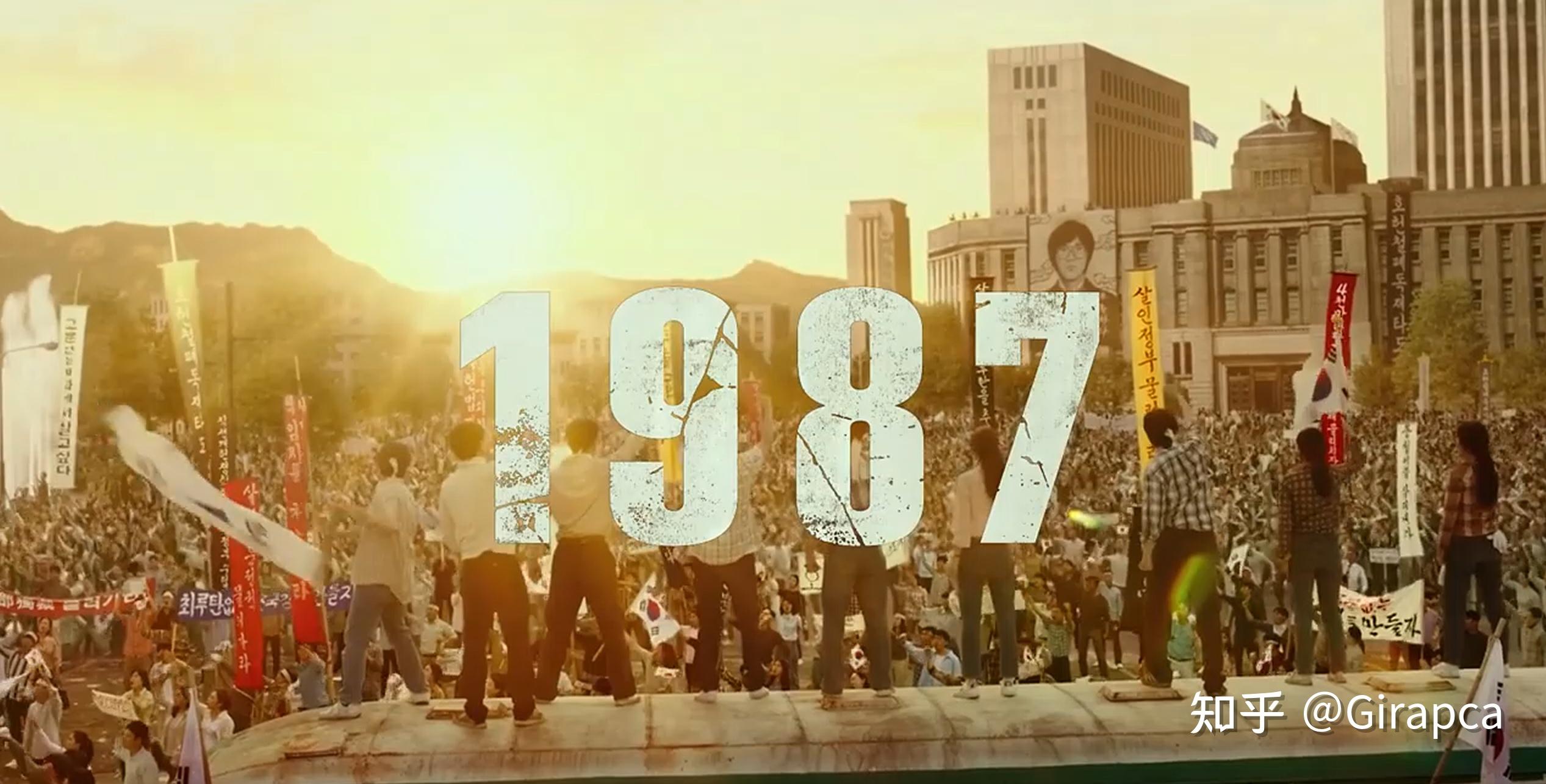 如何评价电影《1987》? 知乎 如何评价电影《1987》? 知乎