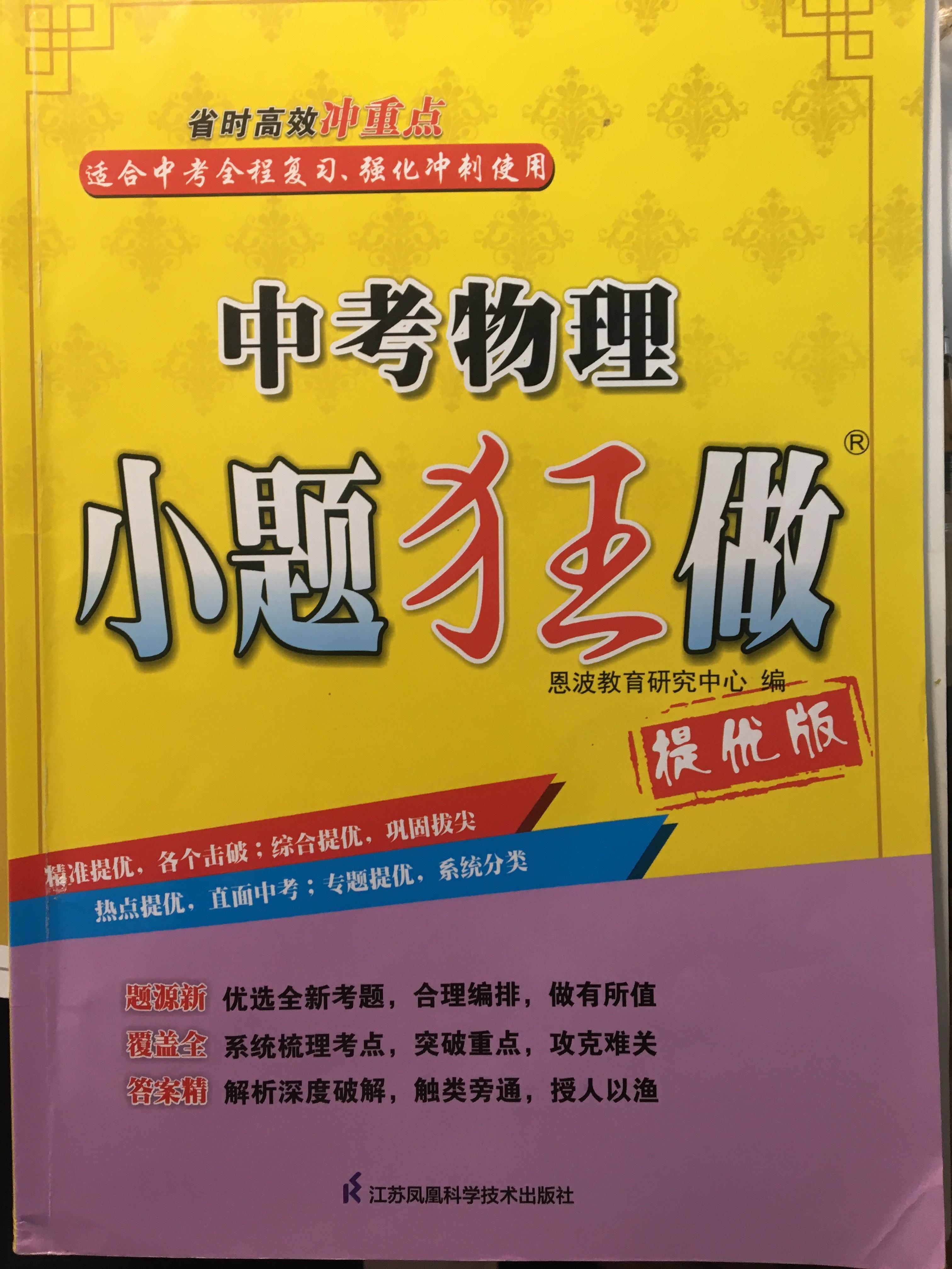 初中教辅：万唯、一本、点拨、五三 这四个哪个最好用？ - 知乎