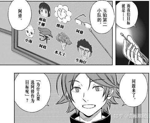 如何评价关于《境界触发者》的主人公之一的三云修的大量争议? - 知乎