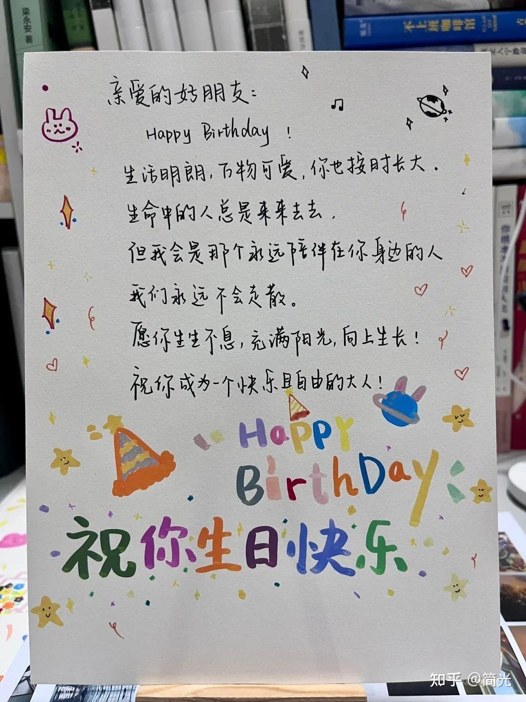 生日手写信 - 知乎