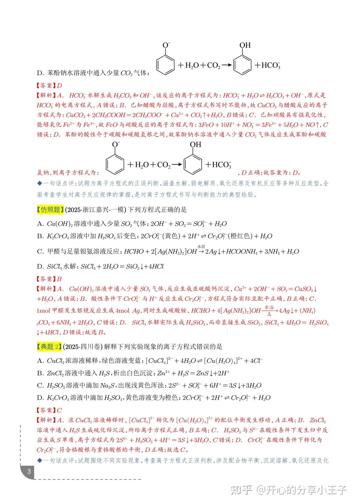 高中化学离子反应知识点及试题 - 知乎