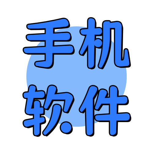 手机软件俊享空间-手机软件版块-软件工具-俊享空间 | 一站式免费资源社区 - 海量软件 / 源码 / 项目 / 壁纸 / 游戏等免费获取
