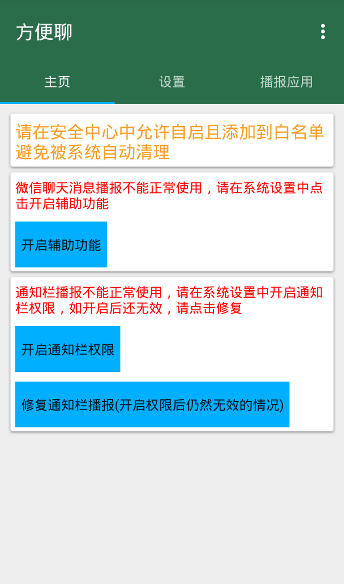 短信的语音播报取消掉 短信的语音播报取消掉