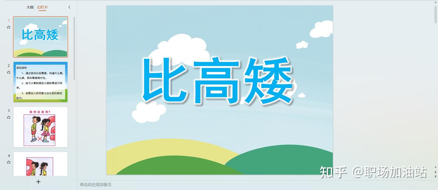 幼儿园课件教案《比高矮》 - 知乎