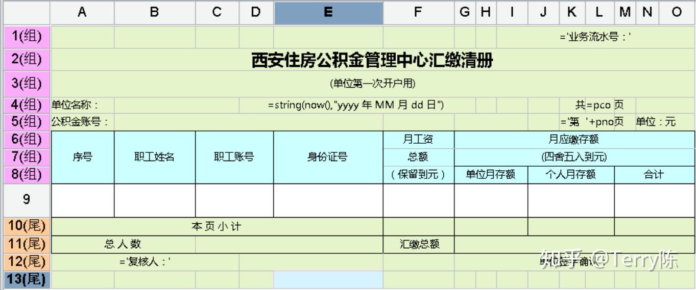 每页固定数据行数的单据类报表怎么做 - 知乎