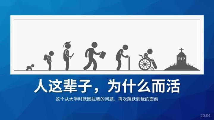 人活着到底为了啥大实话