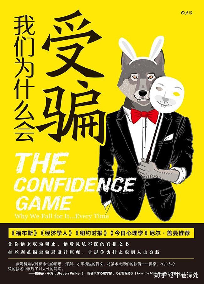 受骗？只因你身在此山中 - 知乎