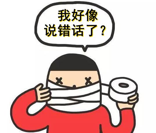 我又说错话了?好懊恼好后悔,怎么办?