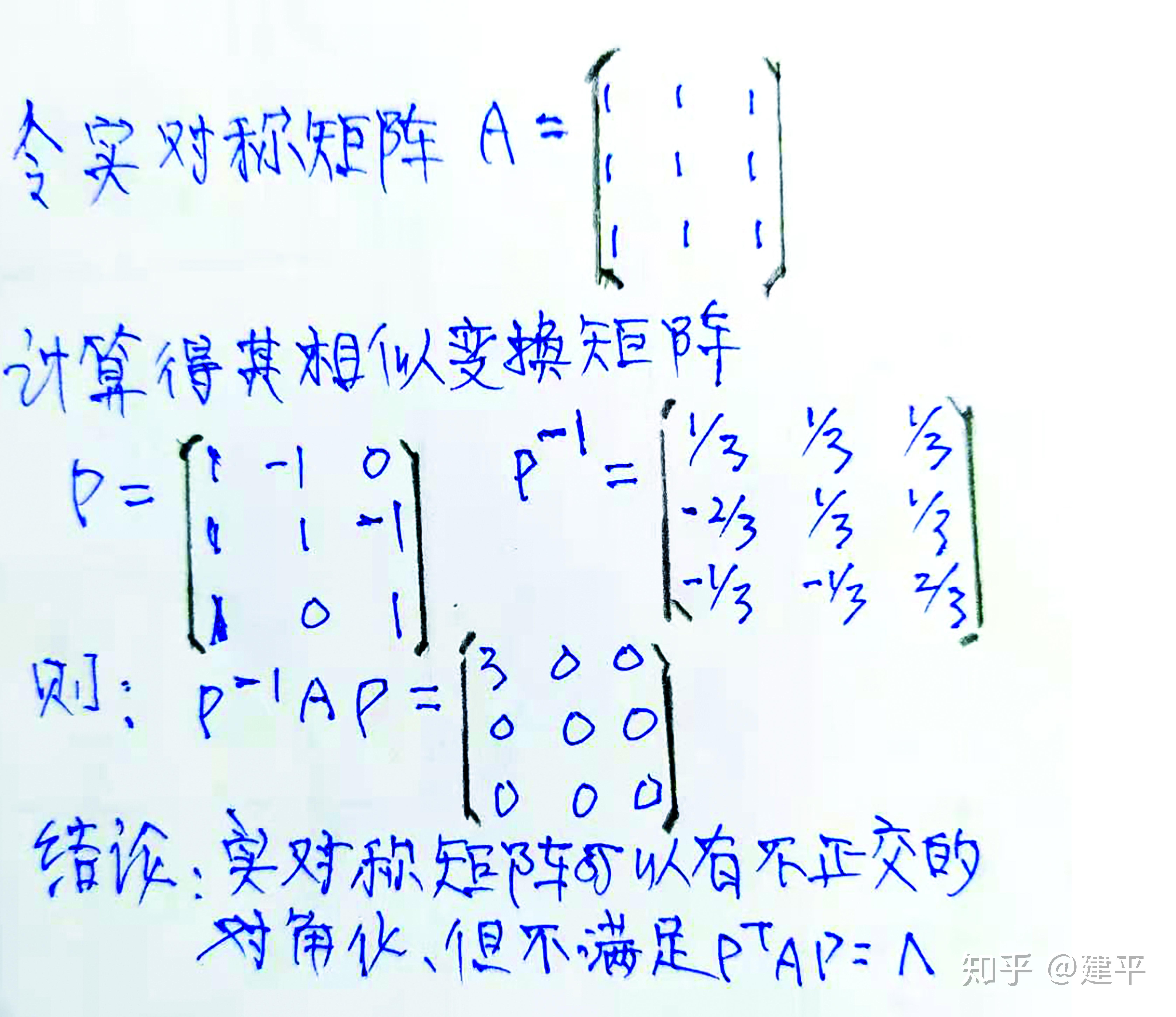实对称矩阵可以有不正交的对角化吗