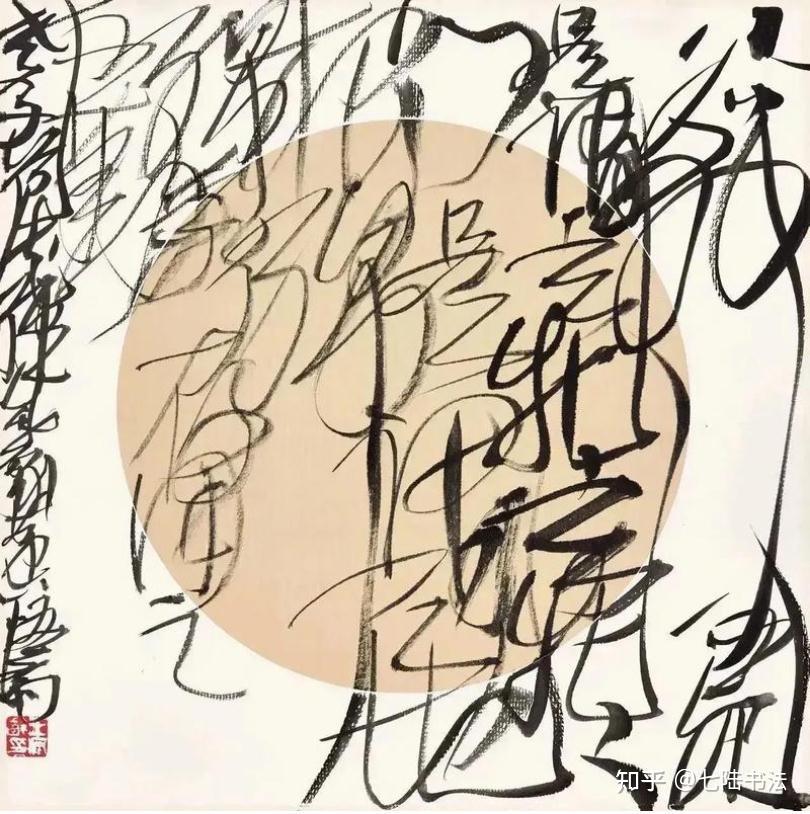 同样是丑书,曾翔的吼和王冬龄的乱,到底有那些差距 - 知乎