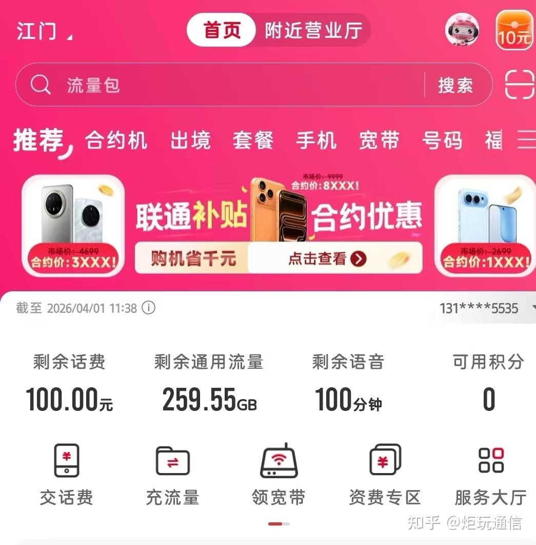 全国23省份：联通8-39月租流量卡丨2026年7月最新流量套餐攻略指南【不踩坑汇总，建议收藏】