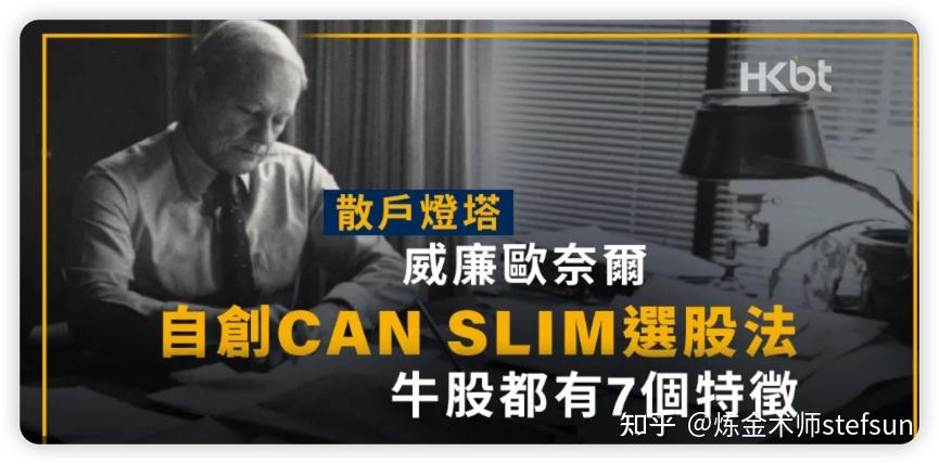 欧奈尔canslim图片