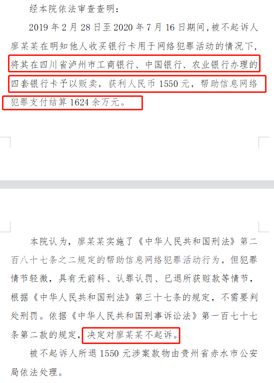 2张卡流水1000多万万帮信罪会被怎么判