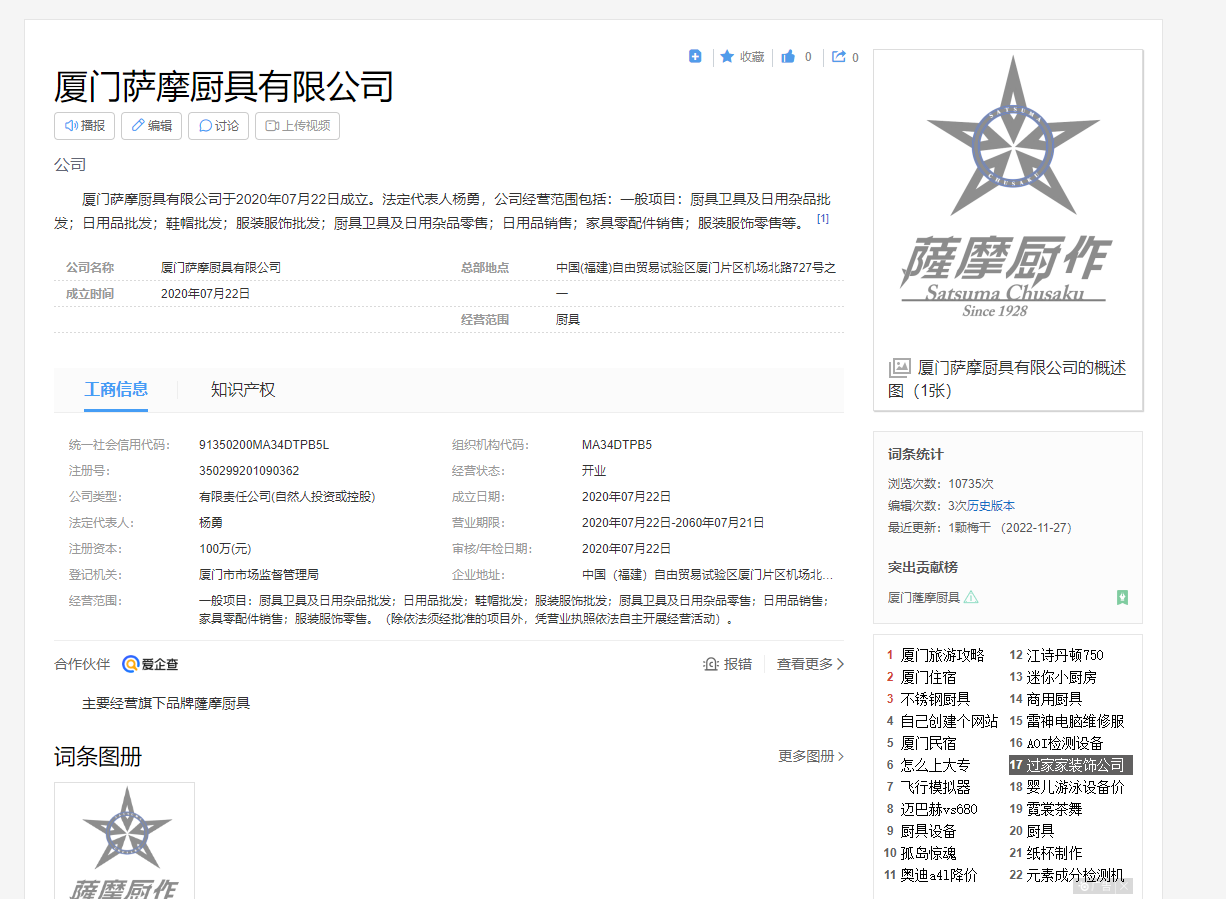 萨摩厨具怎么样?