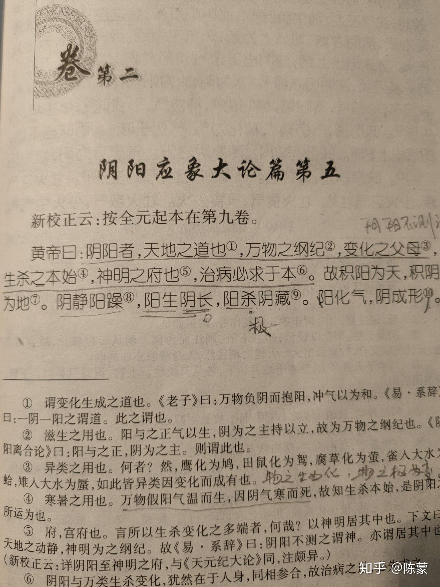 在素问阴阳应象大论中既有风雨寒热等邪气侵袭人体又有寒暑燥湿风等