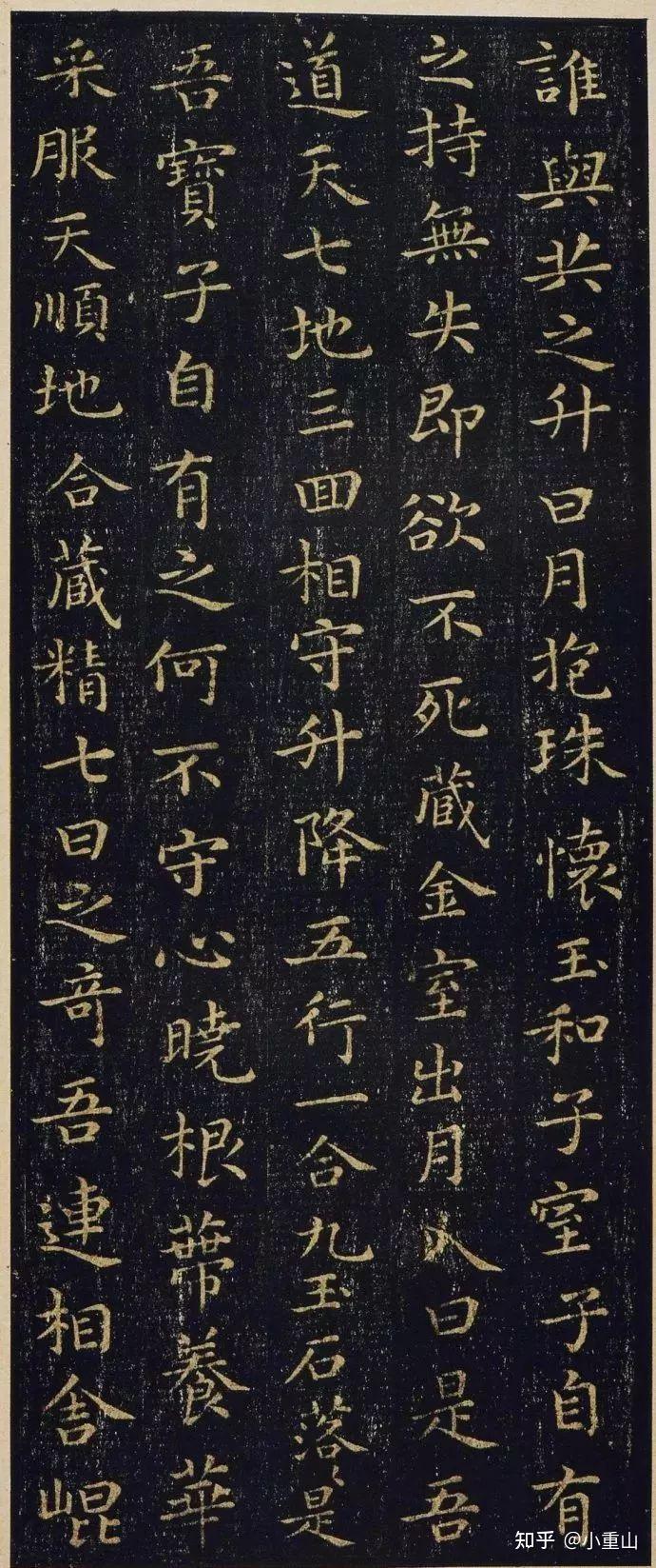 王羲之《黄庭经》 - 知乎