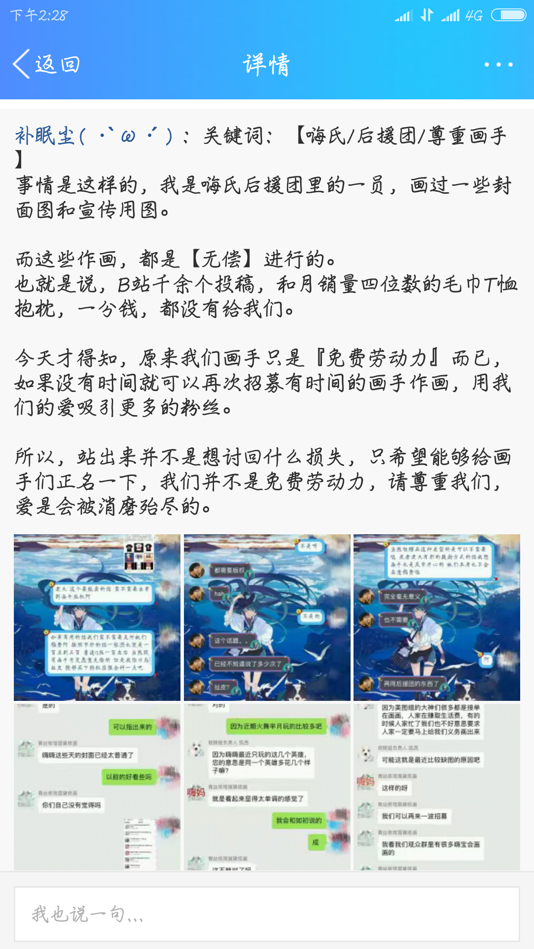 如何评论近期嗨氏与画手纠纷问题