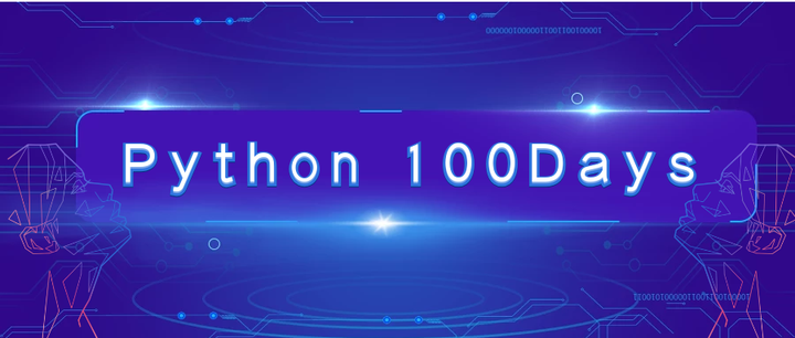 Python - 100天从新手到大师 - 知乎