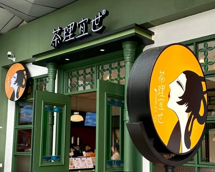 全国门店400 ,买奶茶赢黄金!茶理宜世七周年火爆出圈