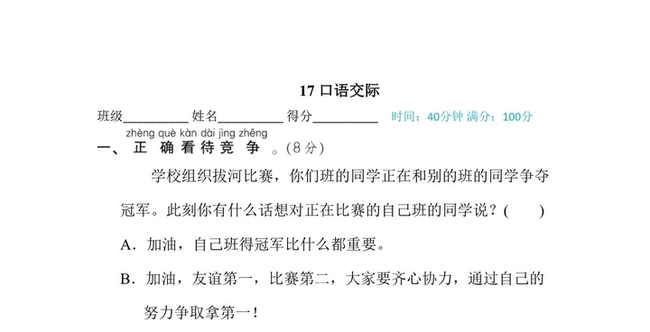 小学二年级语文上册【口语交际】专项练习 (部编) - 知乎