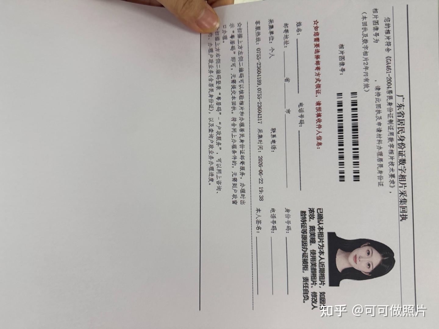 广东身份证回执单在线办理|足不出户办数码回执