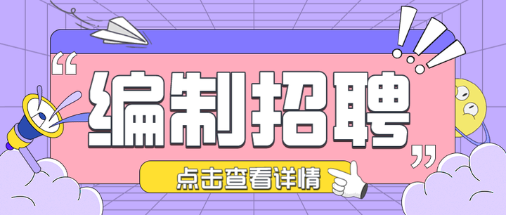 编制2024年淮南市田家庵区部分中小学引进紧缺专业人才招聘公告
