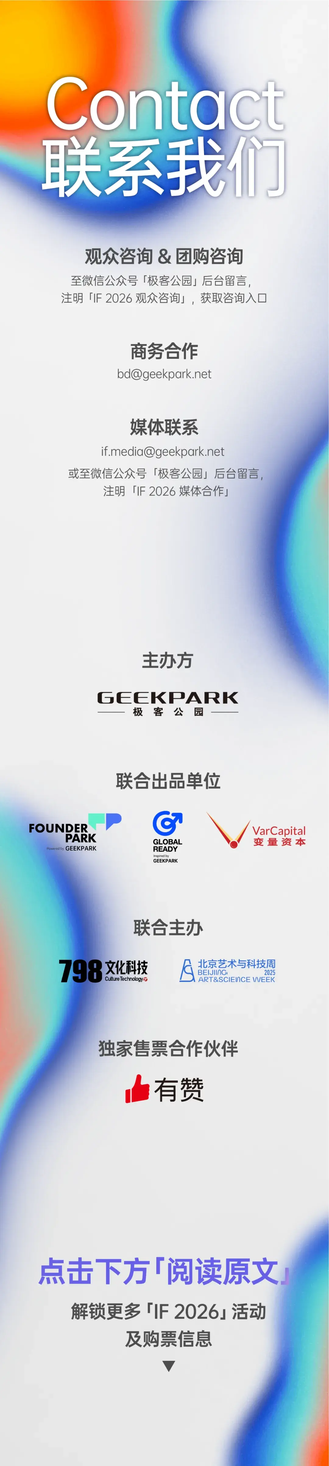 极客公园创新大会 2026 首批嘉宾揭晓! - 知乎