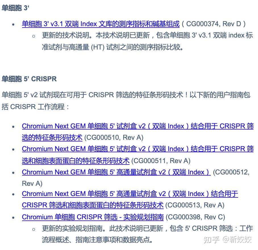 10x Genomics技术方案更新 - 4月 - 知乎