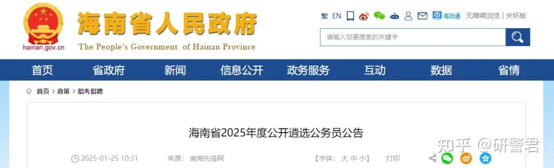 海南省发布2025年度公开遴选公务员公告!