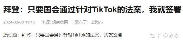 这次TikTok绝对不能“跪”,否则后果很严重! - 知乎