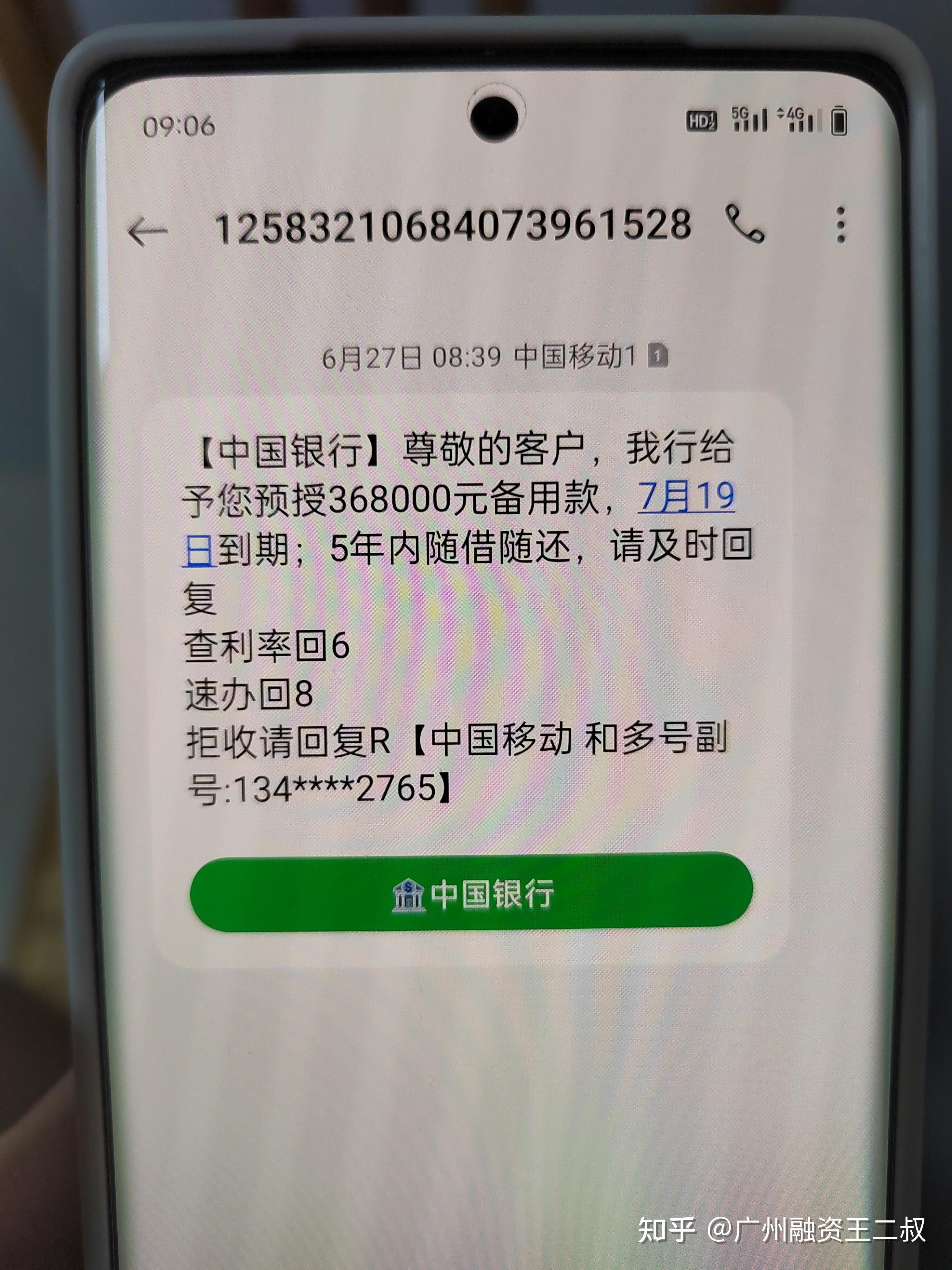 这些贷款短信你收到过吗?
