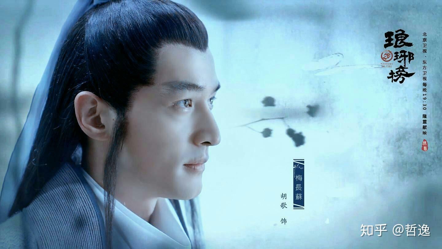 有没有梅长苏壁纸? - 知乎