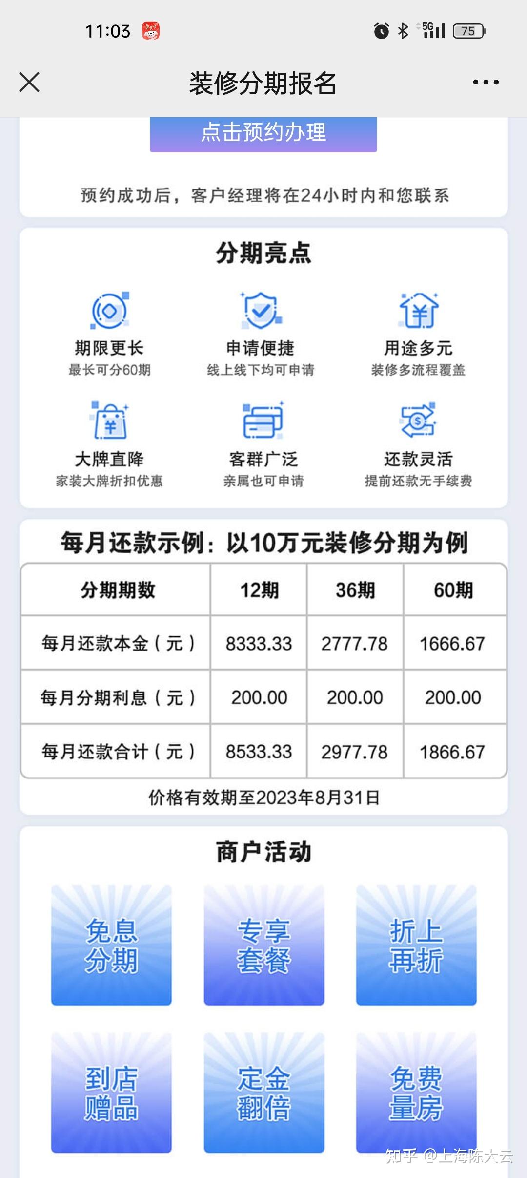 想贷20万装修房子,选择哪家银行办理利息低?