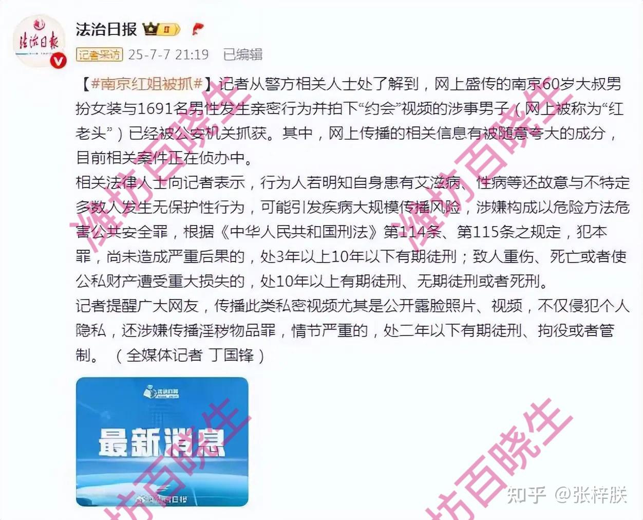 南京红姐遭到警方抓获，受害者大量视频照片流出 - 知乎