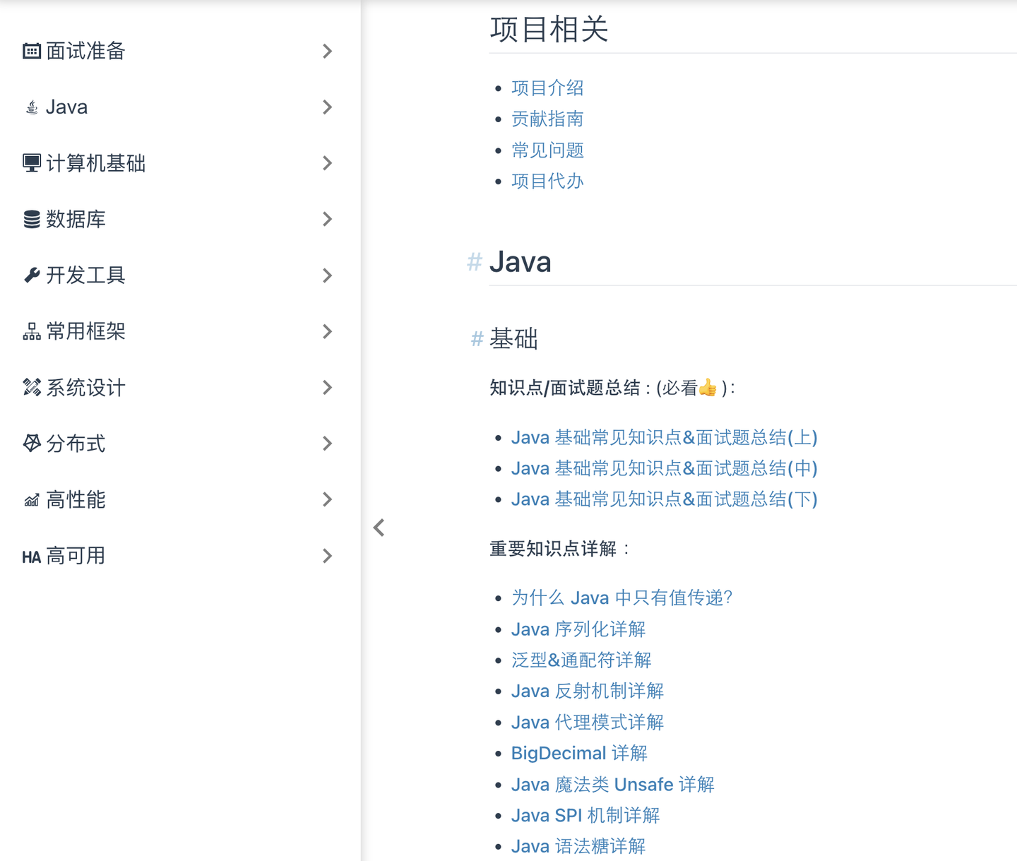 「Java 面试指南」需要一个全面的Java+程序员所需要的核心。准备Java面试，JavaGuide！ - 知乎