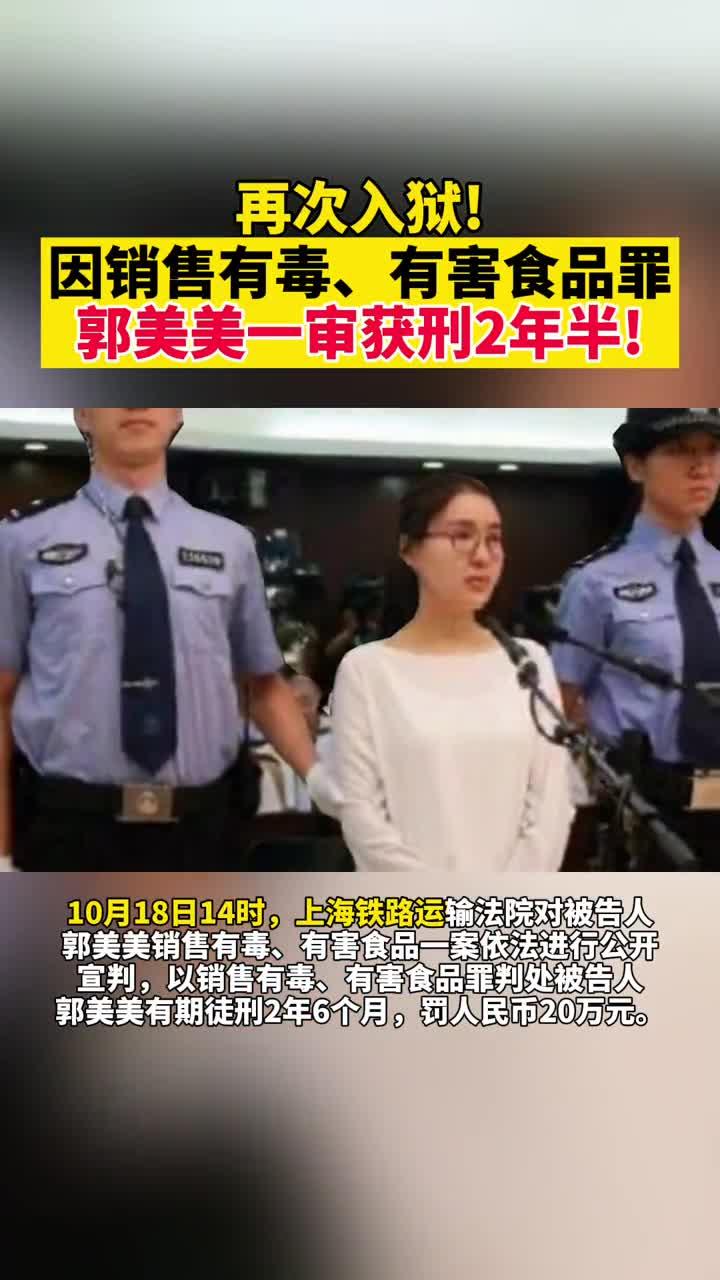 郭美美获刑2年半图片