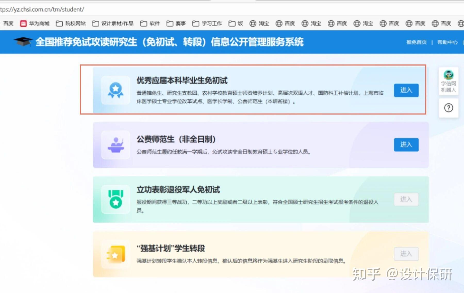 推免系统及填报志愿全流程图文详解 - 知乎