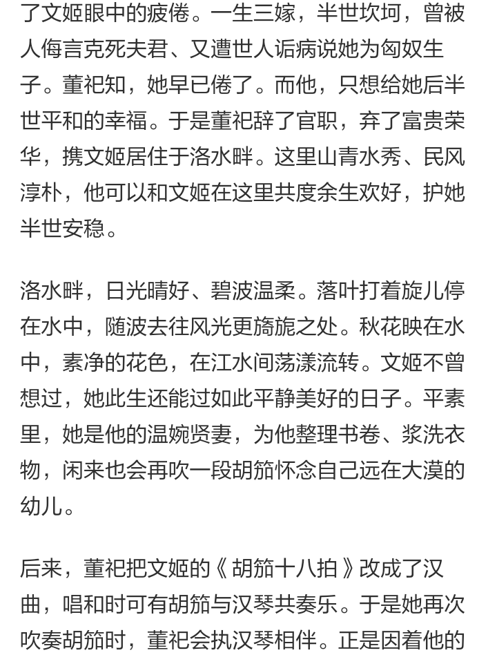 如何评价历史人物蔡文姬