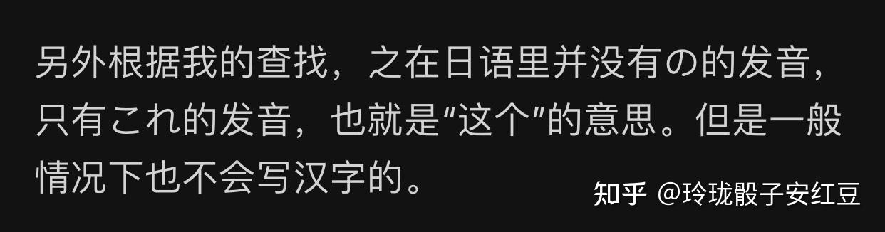 日语的「の」是否可以写作「之」? - 知乎
