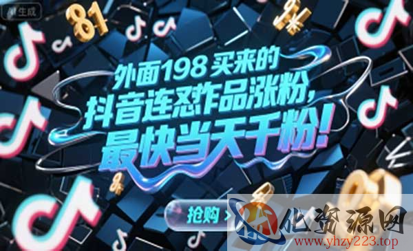 抖音连怼作品涨粉_wwz