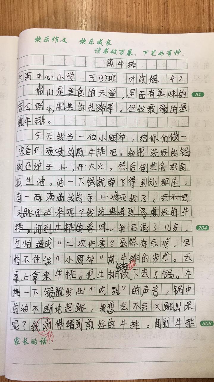 牛排作文图片